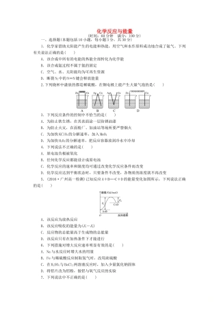 高中化学 阶段质量检测（二）化学反应与能量（含解析）新人教版必修2-新人教版高一必修2化学试题