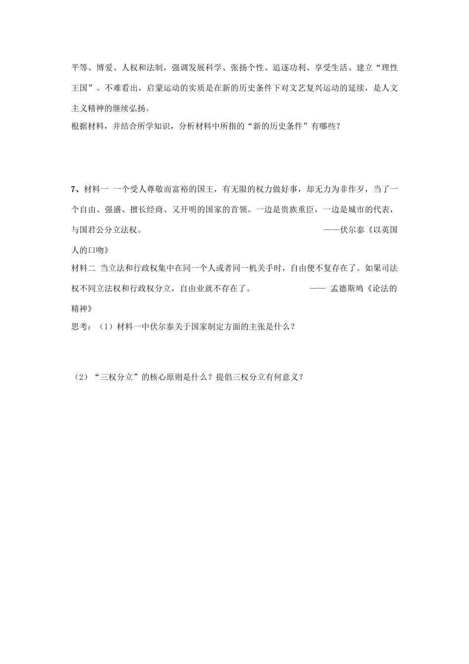 高中历史 第14课 理性之光习题 岳麓版必修3-岳麓版高一必修3历史试题_第2页