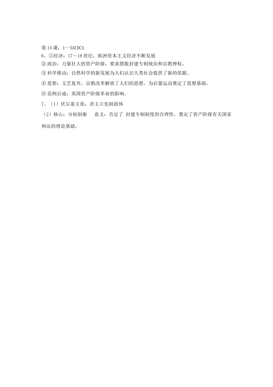 高中历史 第14课 理性之光习题 岳麓版必修3-岳麓版高一必修3历史试题_第3页