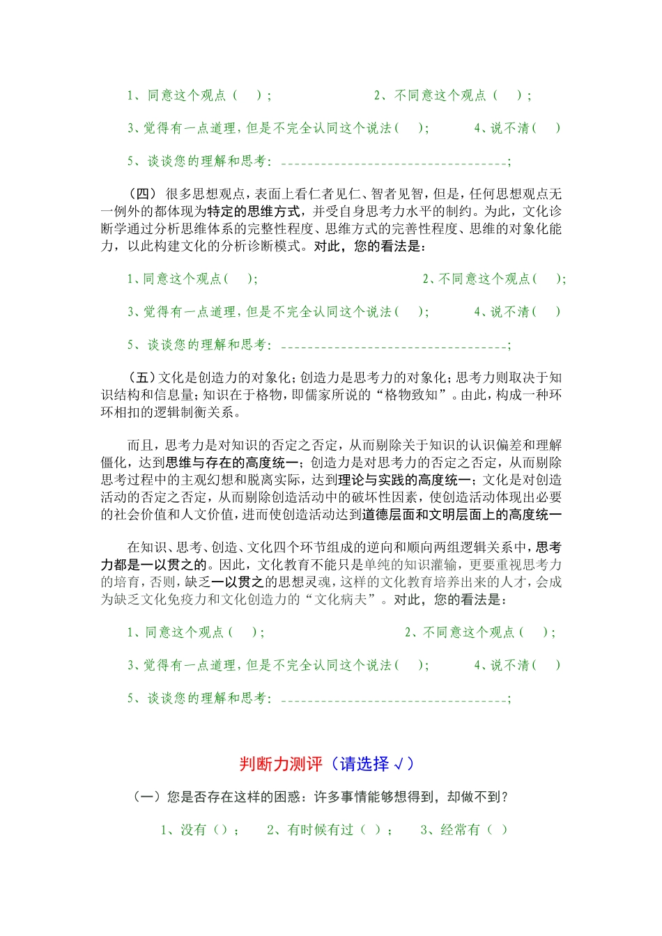 只要有思想碰撞_第2页