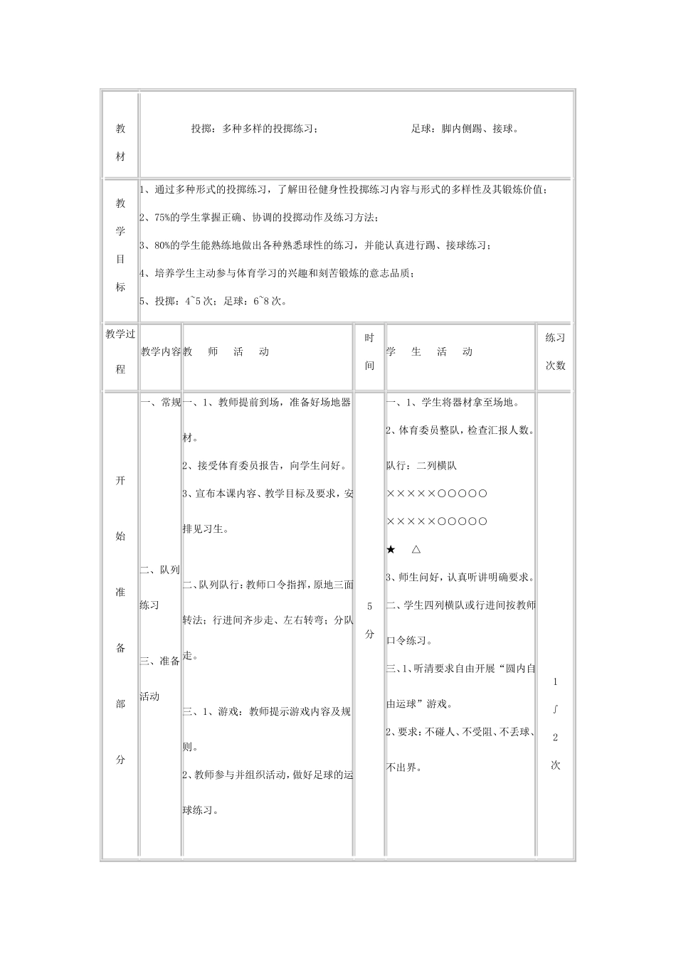 足球-脚内侧踢接球_第1页