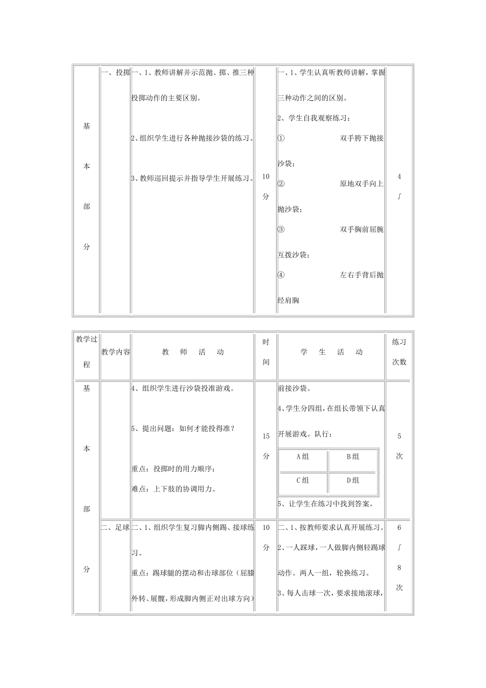 足球-脚内侧踢接球_第2页