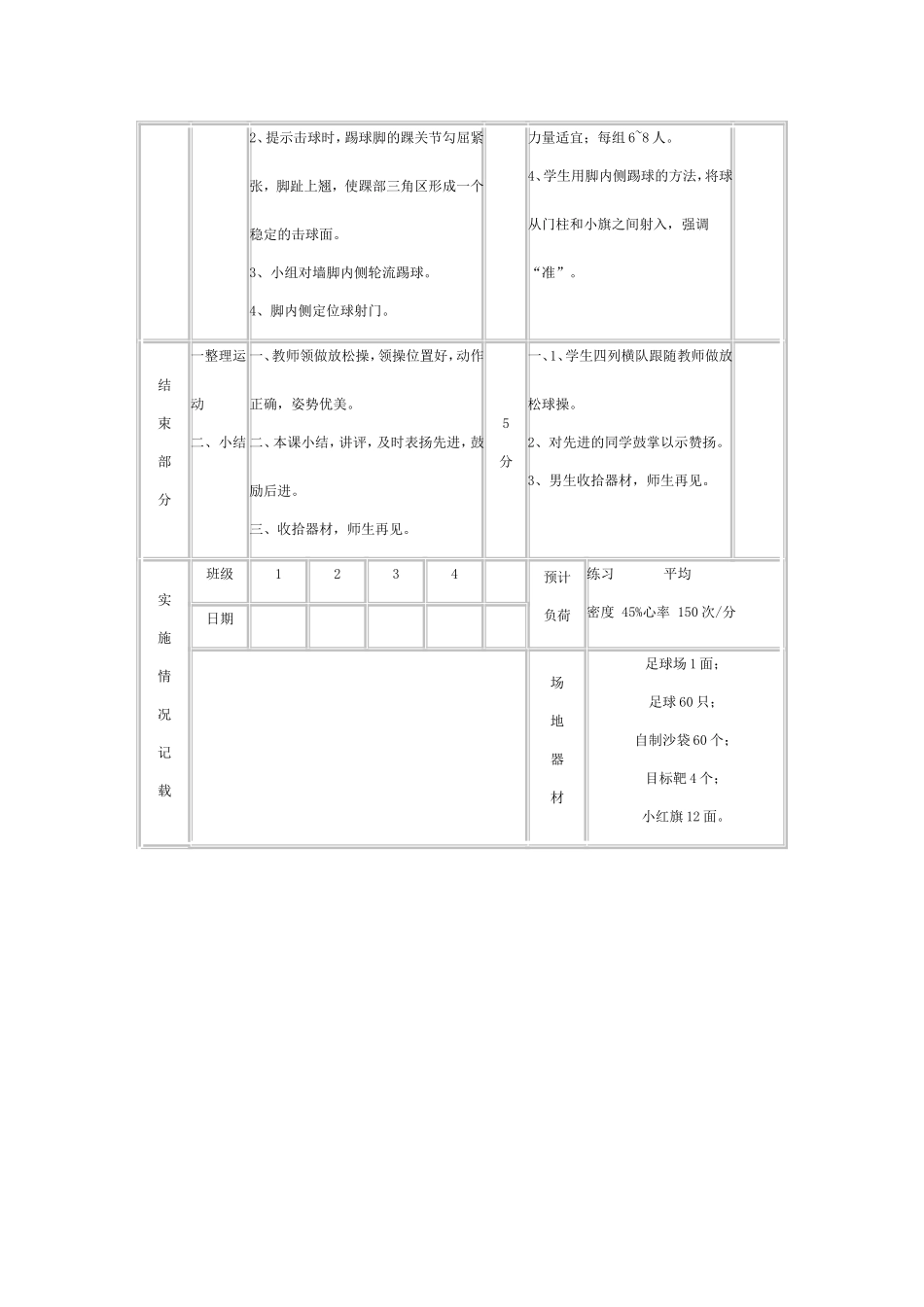足球-脚内侧踢接球_第3页