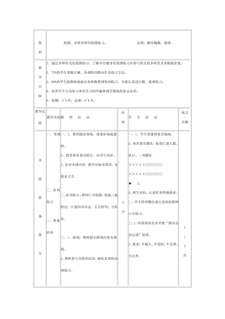 足球-脚内侧踢接球