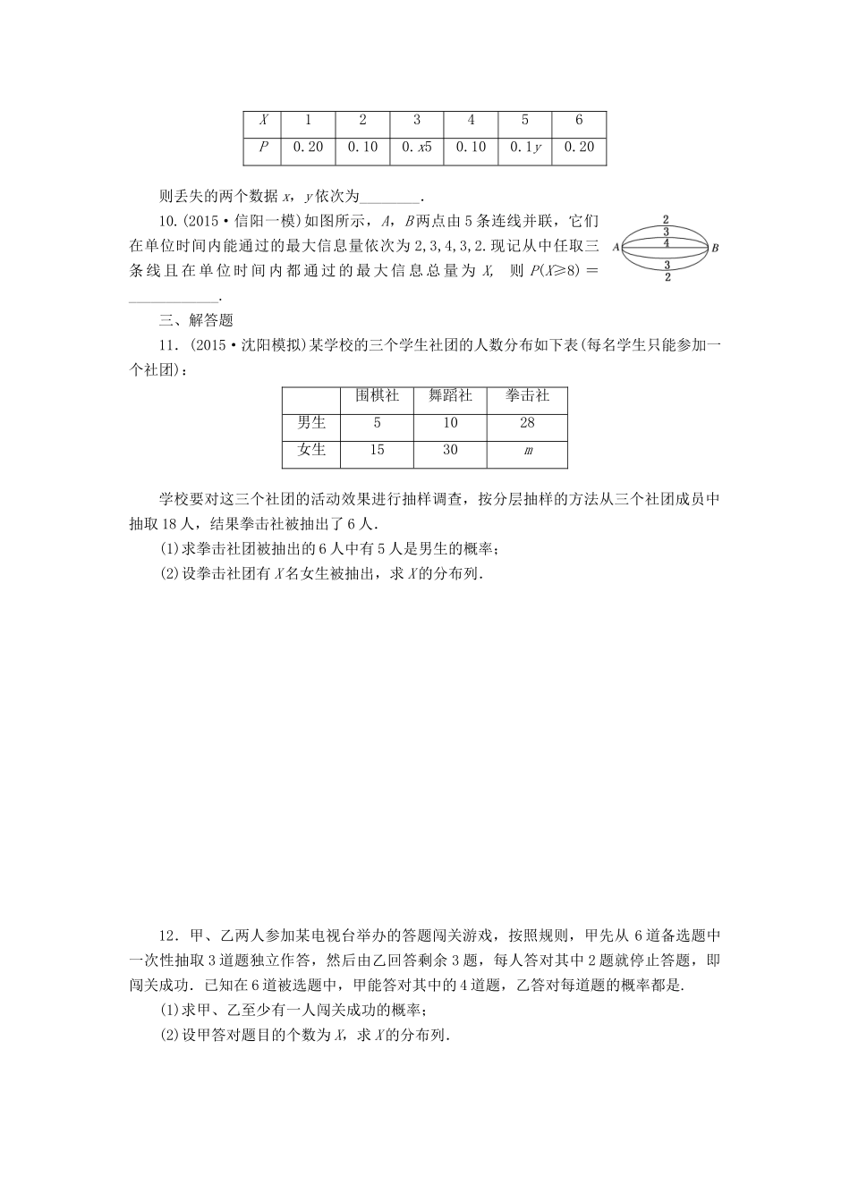 （新课标）高考数学大一轮复习 离散型随机变量及其分布列课时跟踪检测（六十七）理（含解析）-人教版高三全册数学试题_第2页