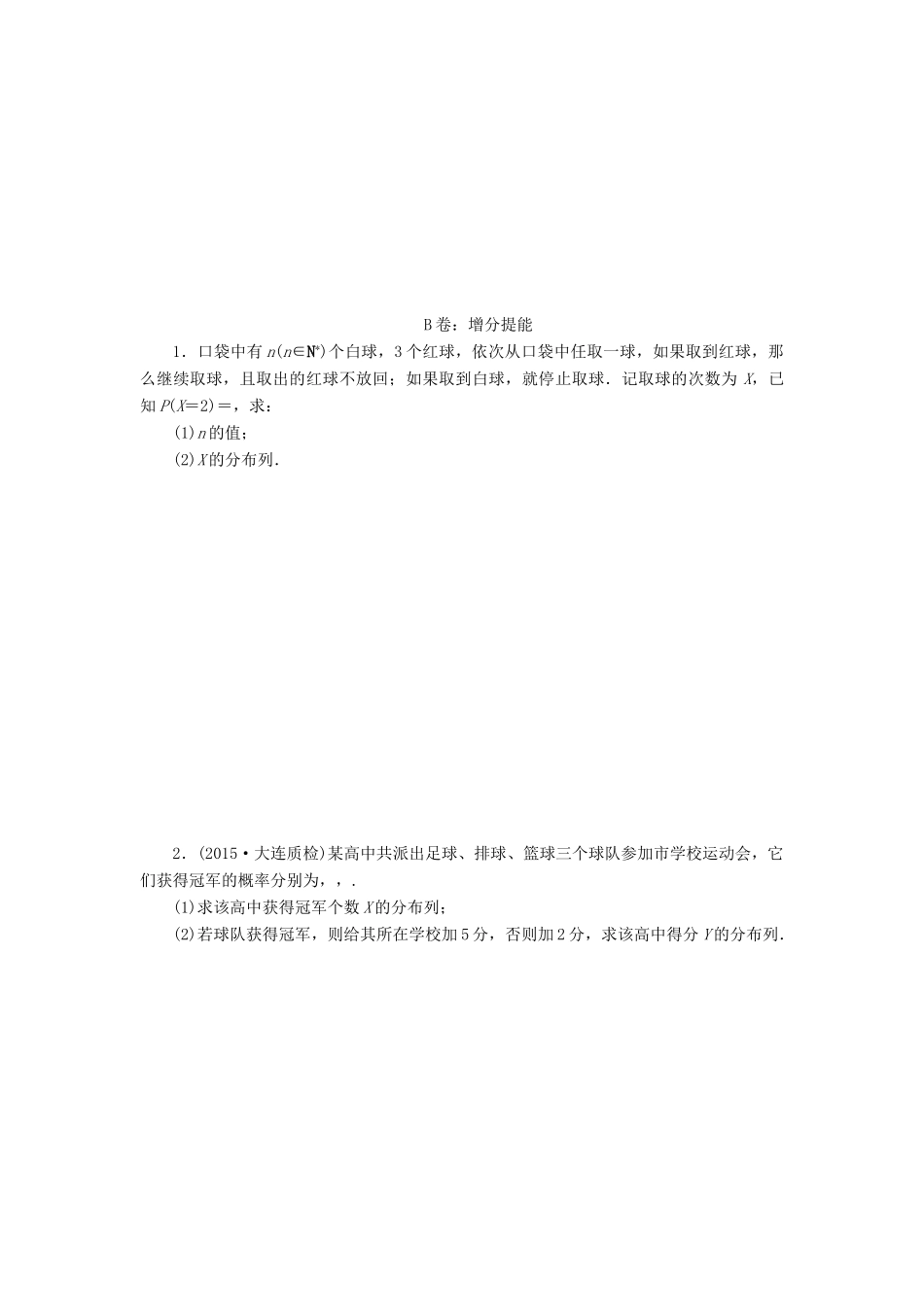 （新课标）高考数学大一轮复习 离散型随机变量及其分布列课时跟踪检测（六十七）理（含解析）-人教版高三全册数学试题_第3页