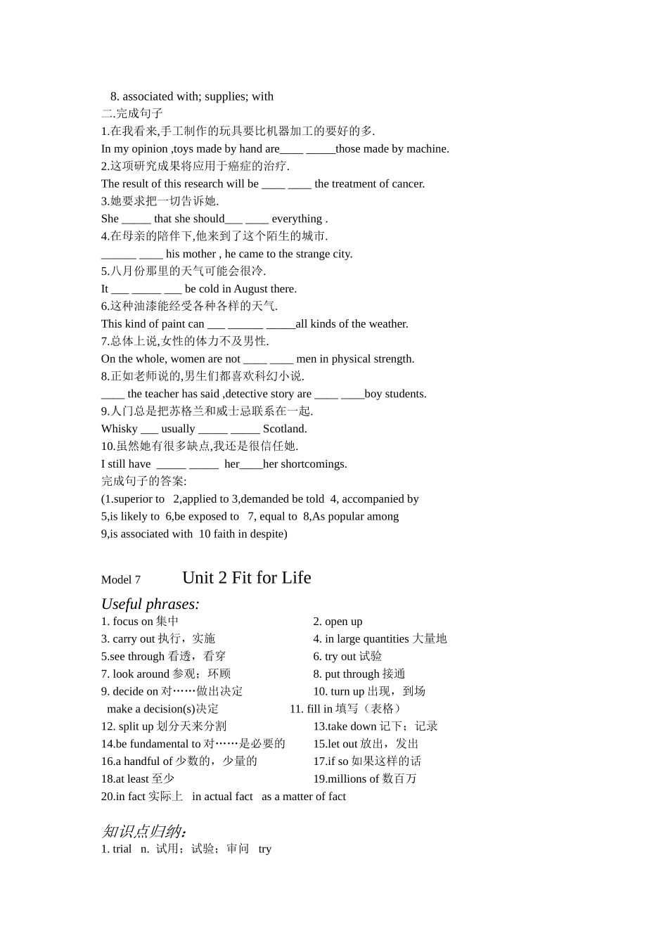 高二牛津英语模块七期末综合复习讲义（４个单元）_第3页