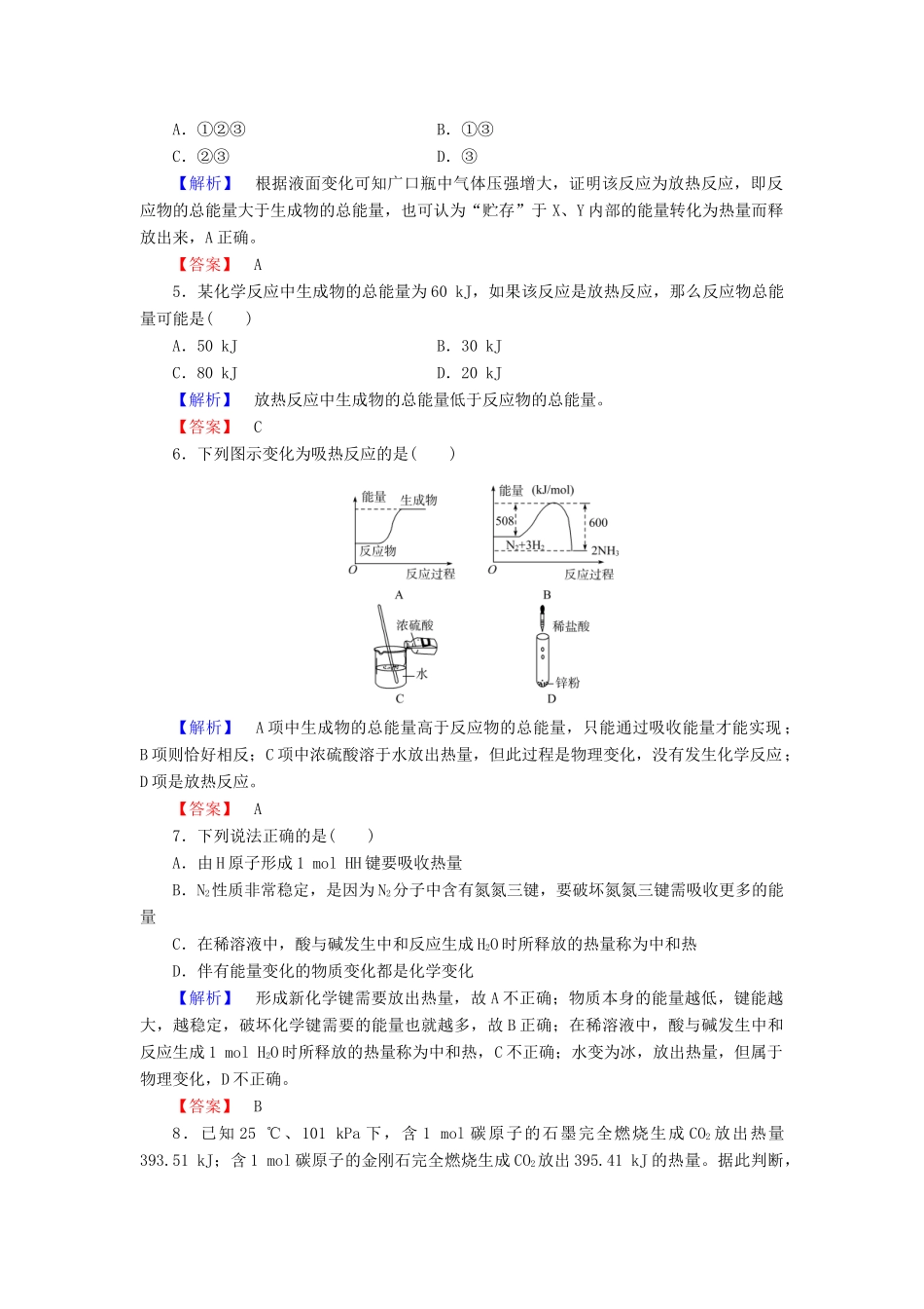 高中化学 第二章 化学反应与能量 课时作业（七）（含解析）新人教版必修2-新人教版高一必修2化学试题_第2页