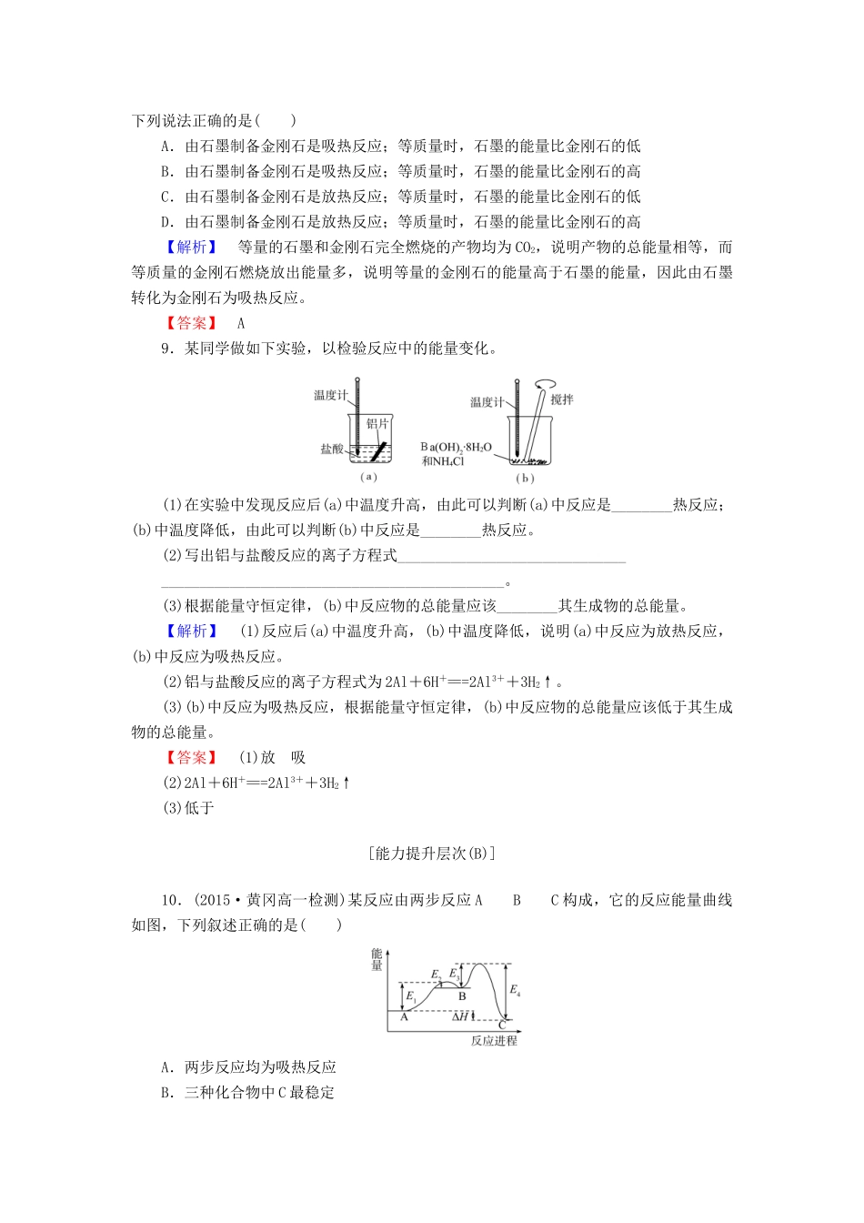 高中化学 第二章 化学反应与能量 课时作业（七）（含解析）新人教版必修2-新人教版高一必修2化学试题_第3页