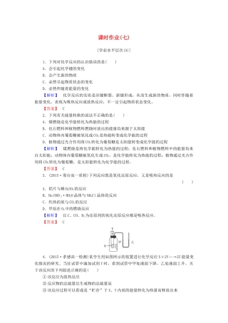 高中化学 第二章 化学反应与能量 课时作业（七）（含解析）新人教版必修2-新人教版高一必修2化学试题