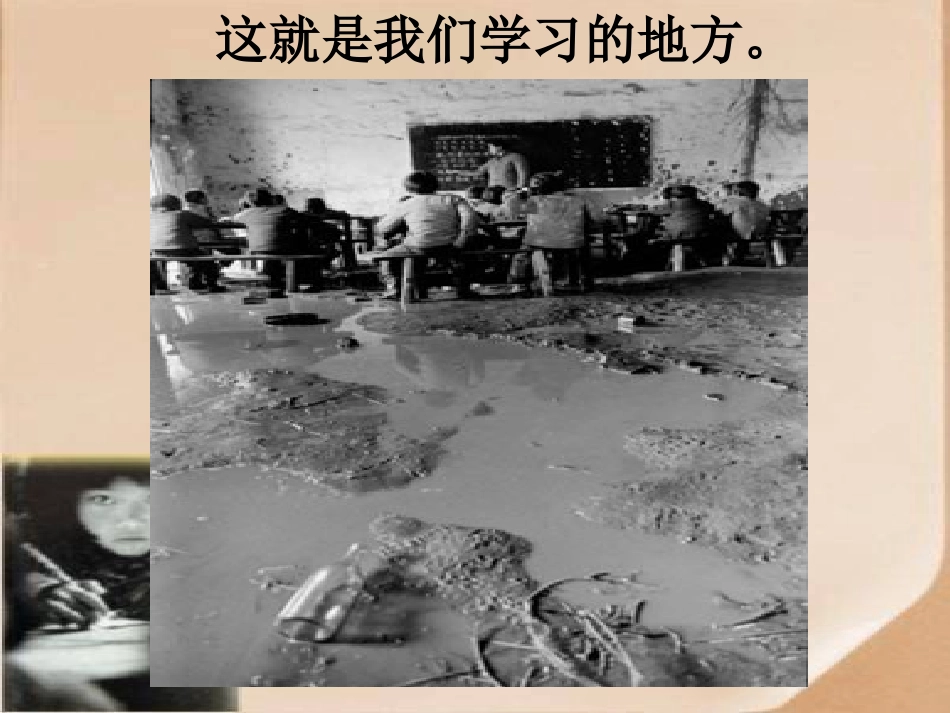 《渴望读书的大眼睛》课件PPT_第3页