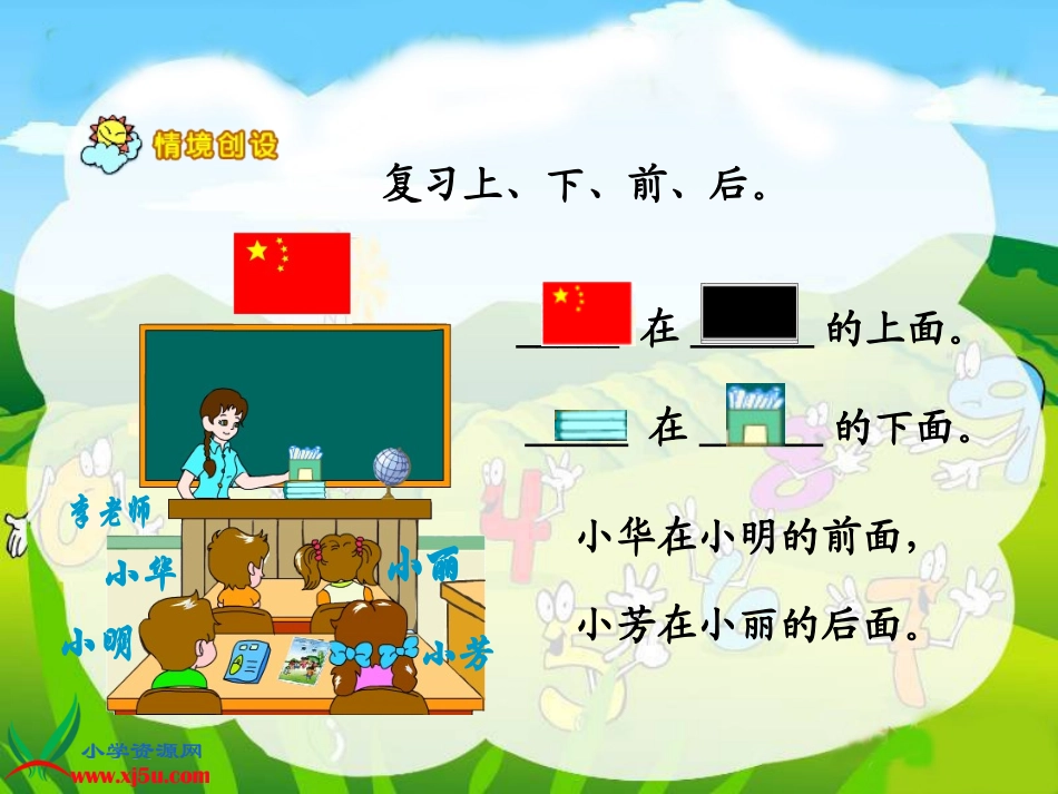 北师大版数学一年级下册《左右》课件_第3页