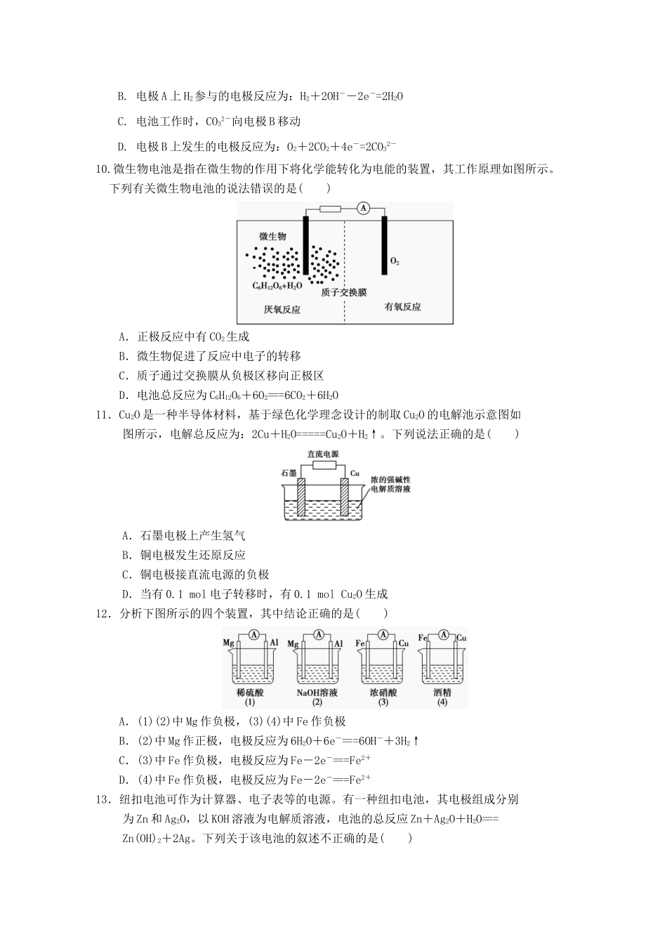 内蒙古杭锦后旗高三化学上学期第三次月考试题-人教版高三全册化学试题_第3页