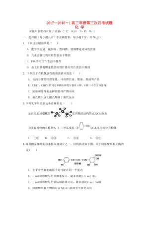 内蒙古杭锦后旗高三化学上学期第三次月考试题-人教版高三全册化学试题