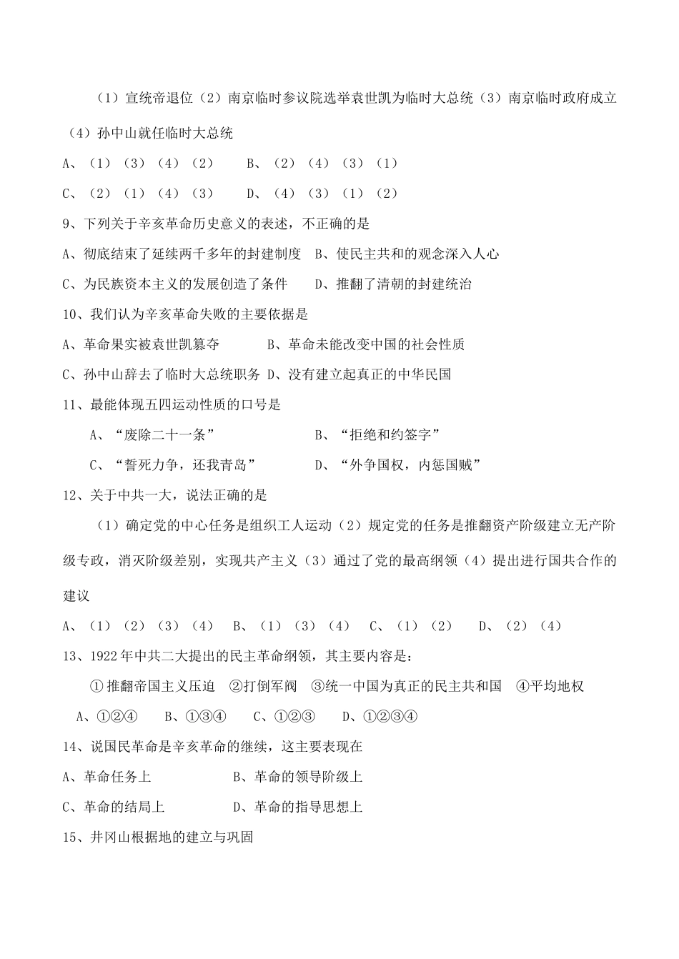 高一历史 专题三 近代中国的民主革命测试题_第2页