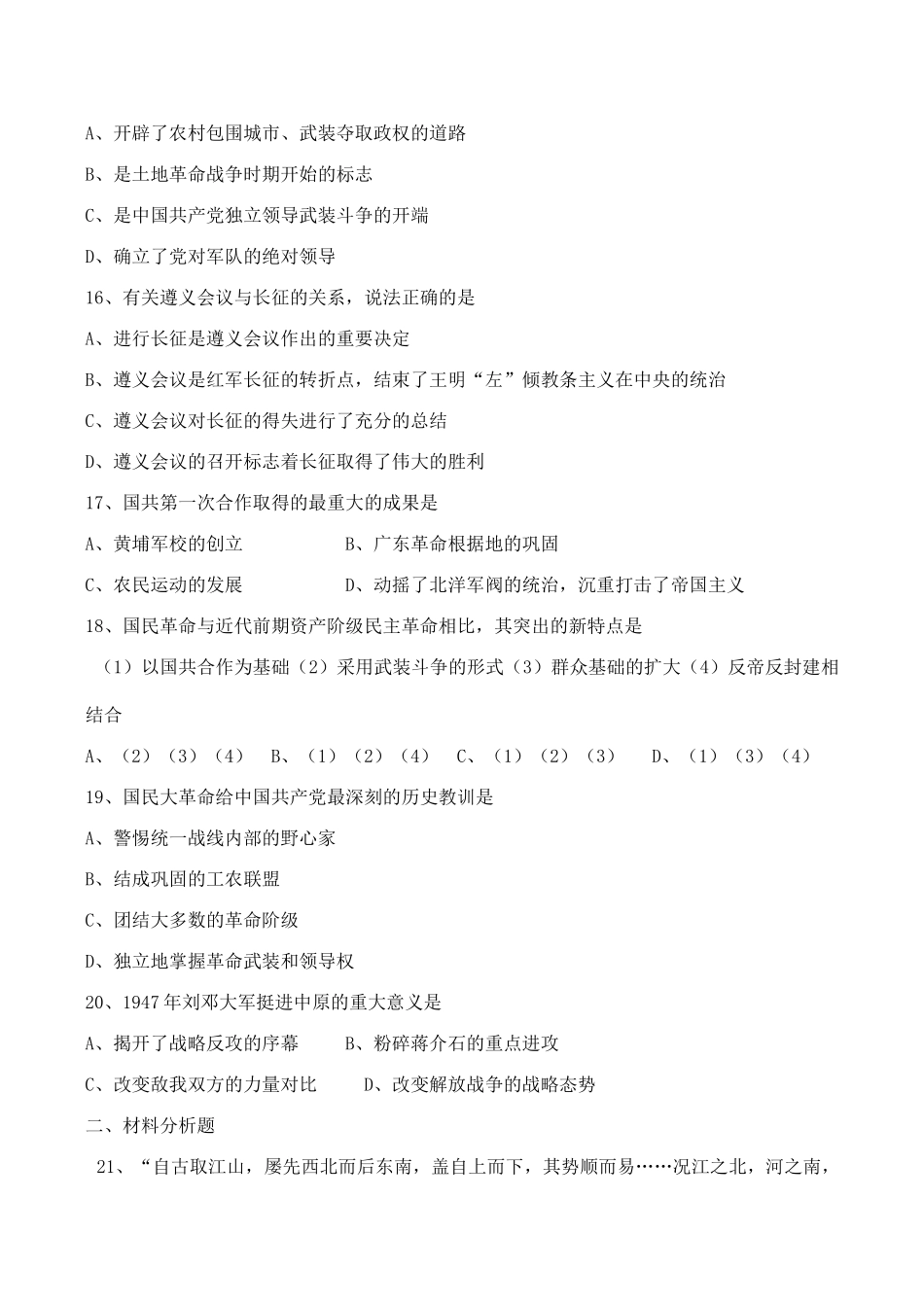 高一历史 专题三 近代中国的民主革命测试题_第3页