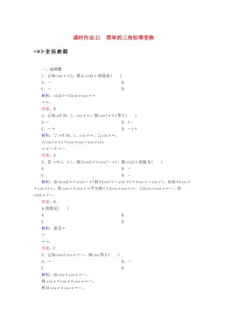 （新课标）高考数学大一轮复习 3.3.2简单的三角恒等变换课时作业 理-人教版高三全册数学试题