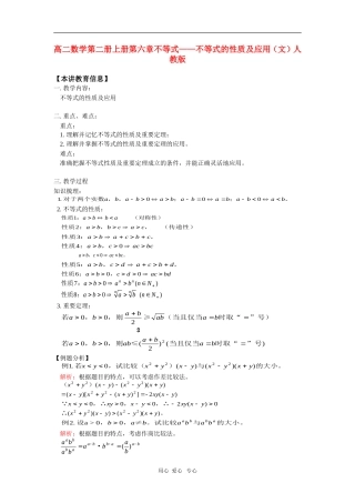 高二数学第二册上册第六章不等式——不等式的性质及应用（文）人教版
