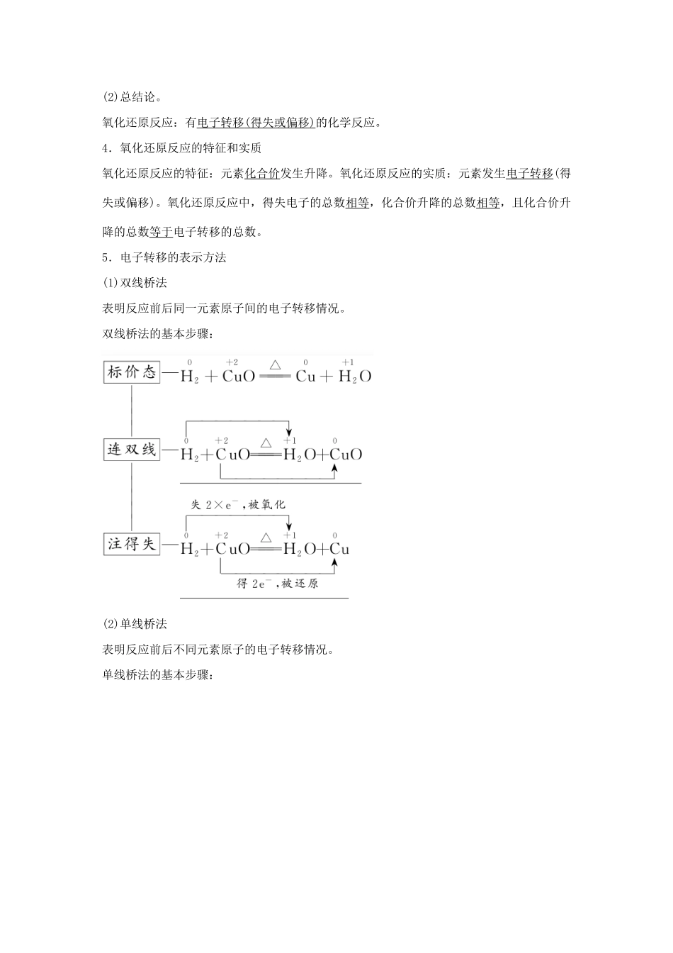 高中化学 2.3 氧化还原反应（第1课时）练习 新人教版必修1-新人教版高一必修1化学试题_第2页