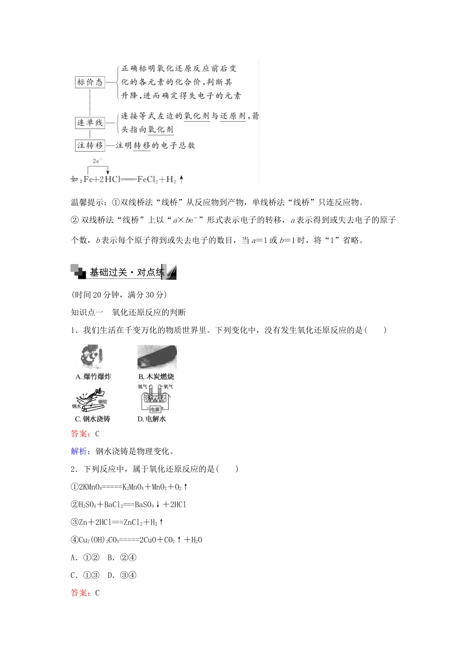 高中化学 2.3 氧化还原反应（第1课时）练习 新人教版必修1-新人教版高一必修1化学试题_第3页