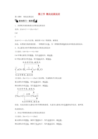 高中化学 2.3 氧化还原反应（第1课时）练习 新人教版必修1-新人教版高一必修1化学试题