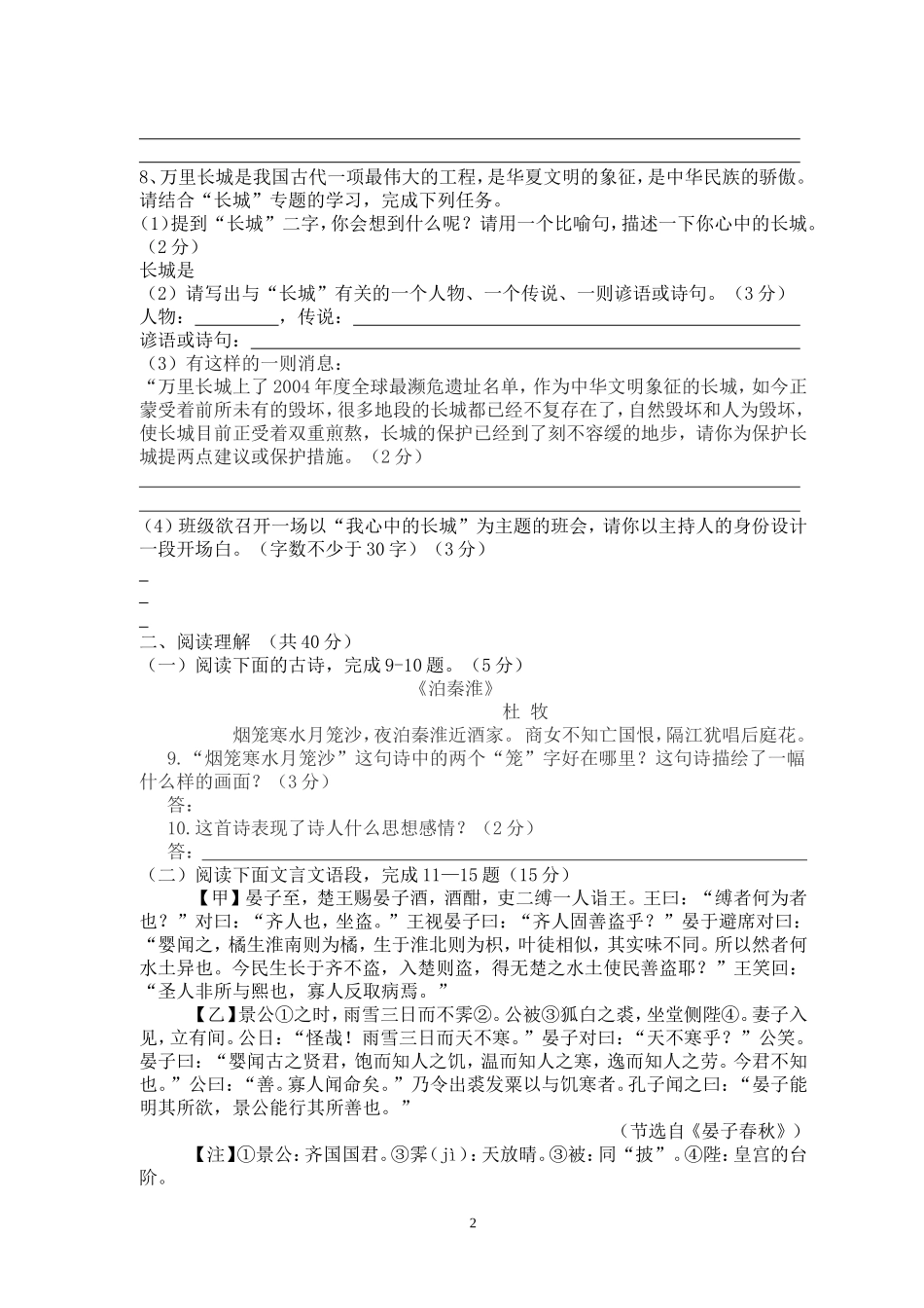 八年级语文月考试卷_第2页