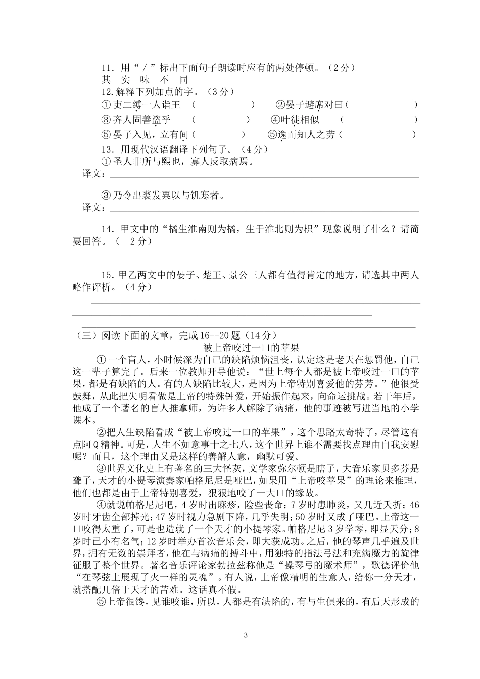 八年级语文月考试卷_第3页
