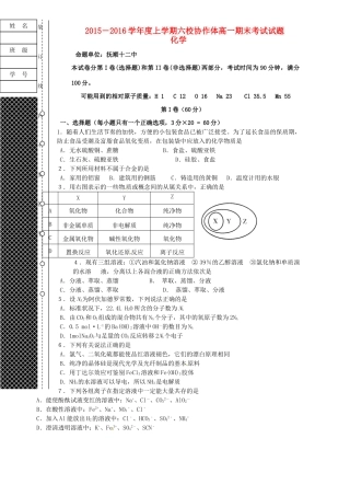 辽宁省抚顺市六校协作体高一化学上学期期末考试试题-人教版高一全册化学试题