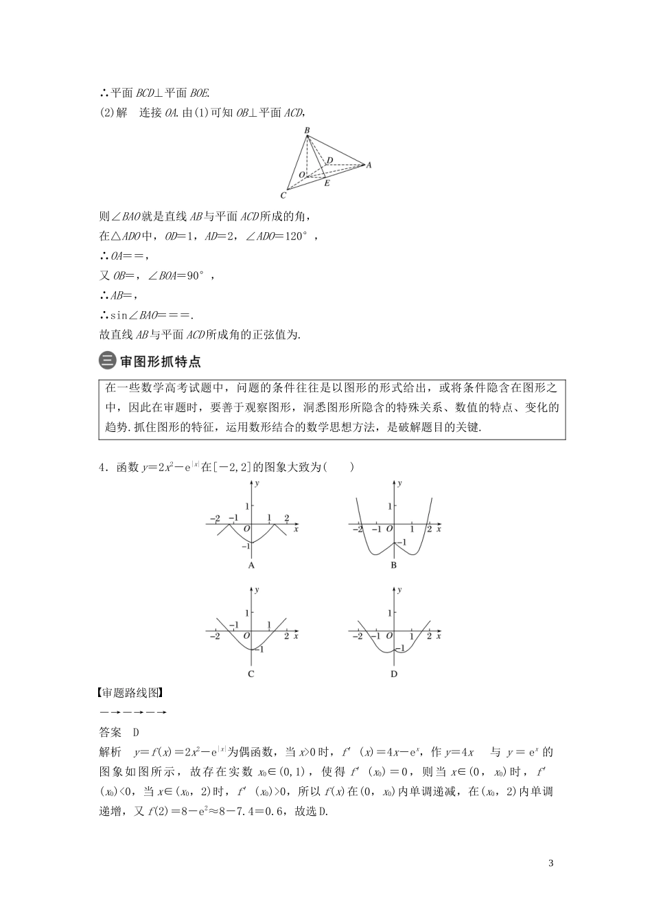 （浙江专用）高考数学二轮复习精准提分 第三篇 渗透数学思想，提升学科素养（四）审题路线中寻求解题策略试题-人教版高三全册数学试题_第3页