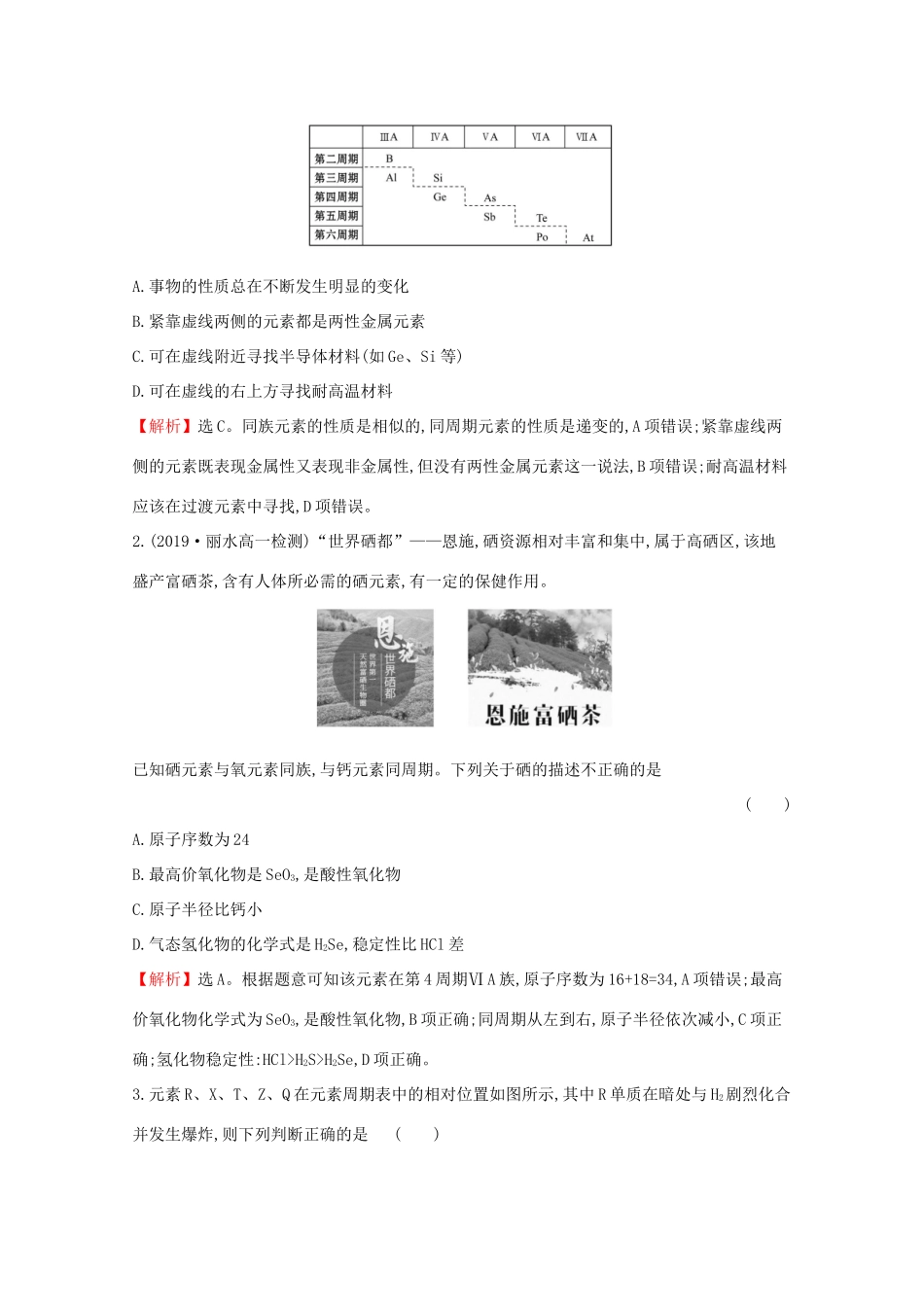 高中化学 课时素养评价七 预测元素及其化合物的性质（含解析）鲁教版必修2-鲁教版高一必修2化学试题_第2页