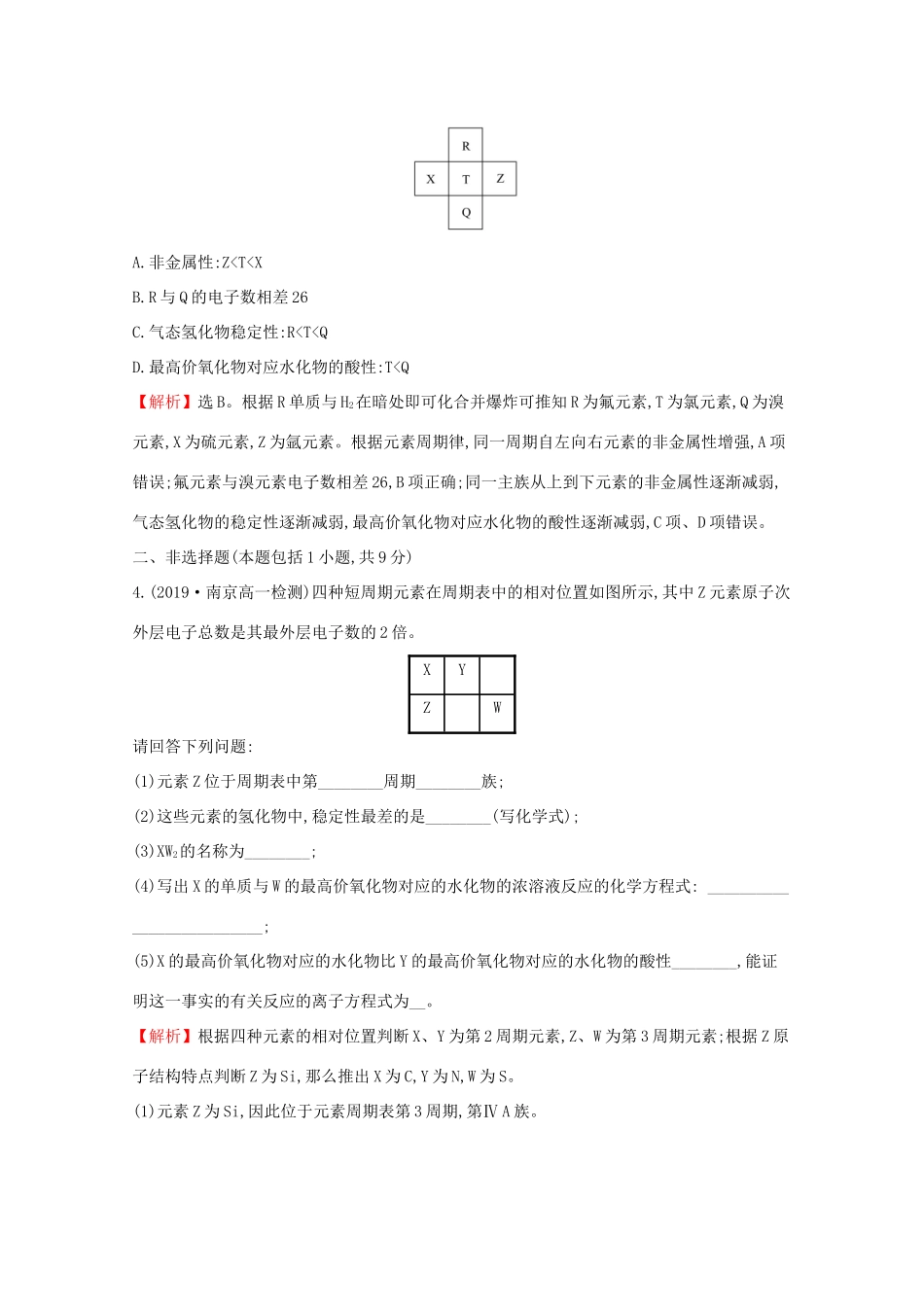 高中化学 课时素养评价七 预测元素及其化合物的性质（含解析）鲁教版必修2-鲁教版高一必修2化学试题_第3页