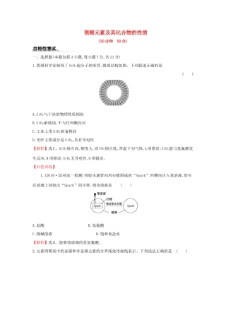 高中化学 课时素养评价七 预测元素及其化合物的性质（含解析）鲁教版必修2-鲁教版高一必修2化学试题