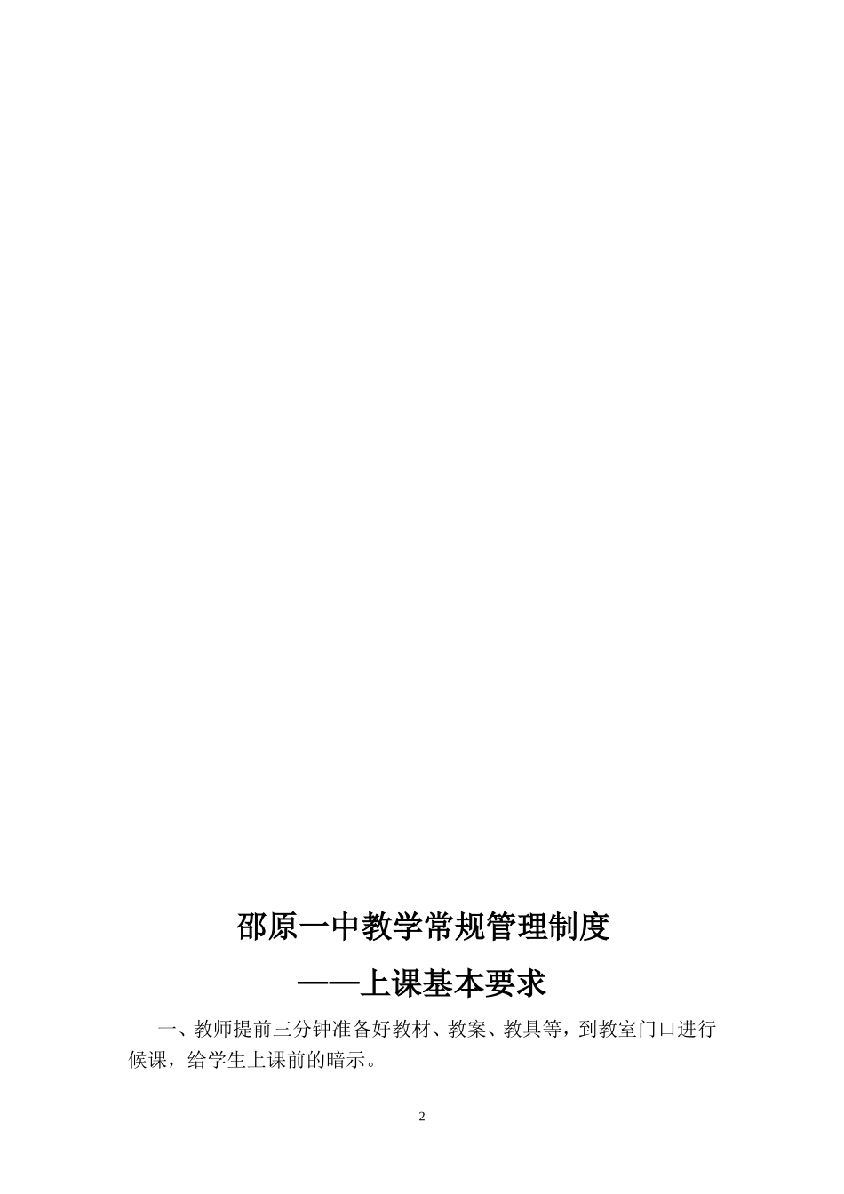 邵原一种教学常规管理制度_第2页