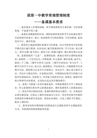 邵原一种教学常规管理制度