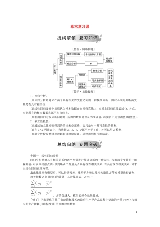 高中数学 第一章 统计案例章末复习课演练（含解析）新人教A版选修1-2-新人教A版高二选修1-2数学试题