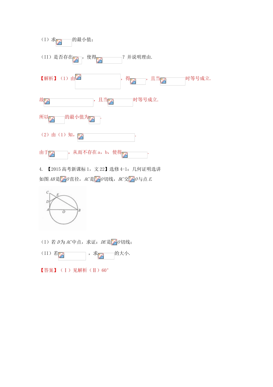（新课标1专版）高考数学分项版解析 专题14 选修部分 文-人教版高三全册数学试题_第3页