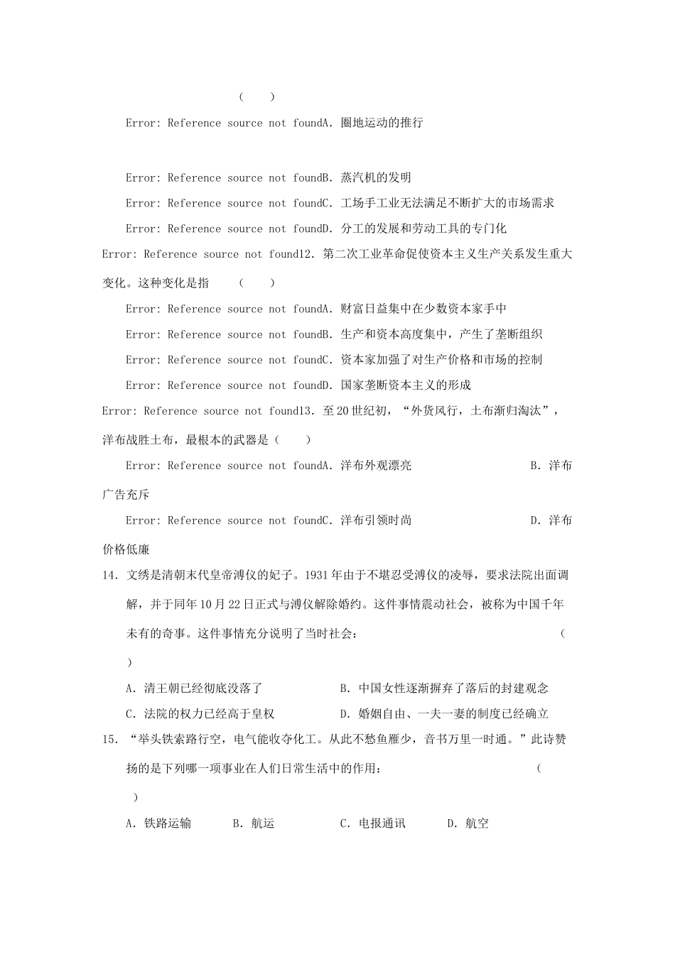 高一历史暑期作业（4）-人教版高一全册历史试题_第3页