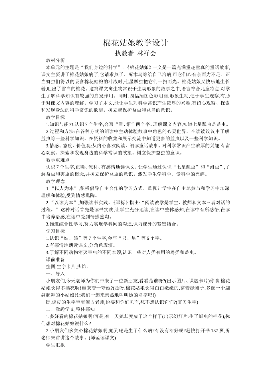 棉花姑娘教学设计_第1页