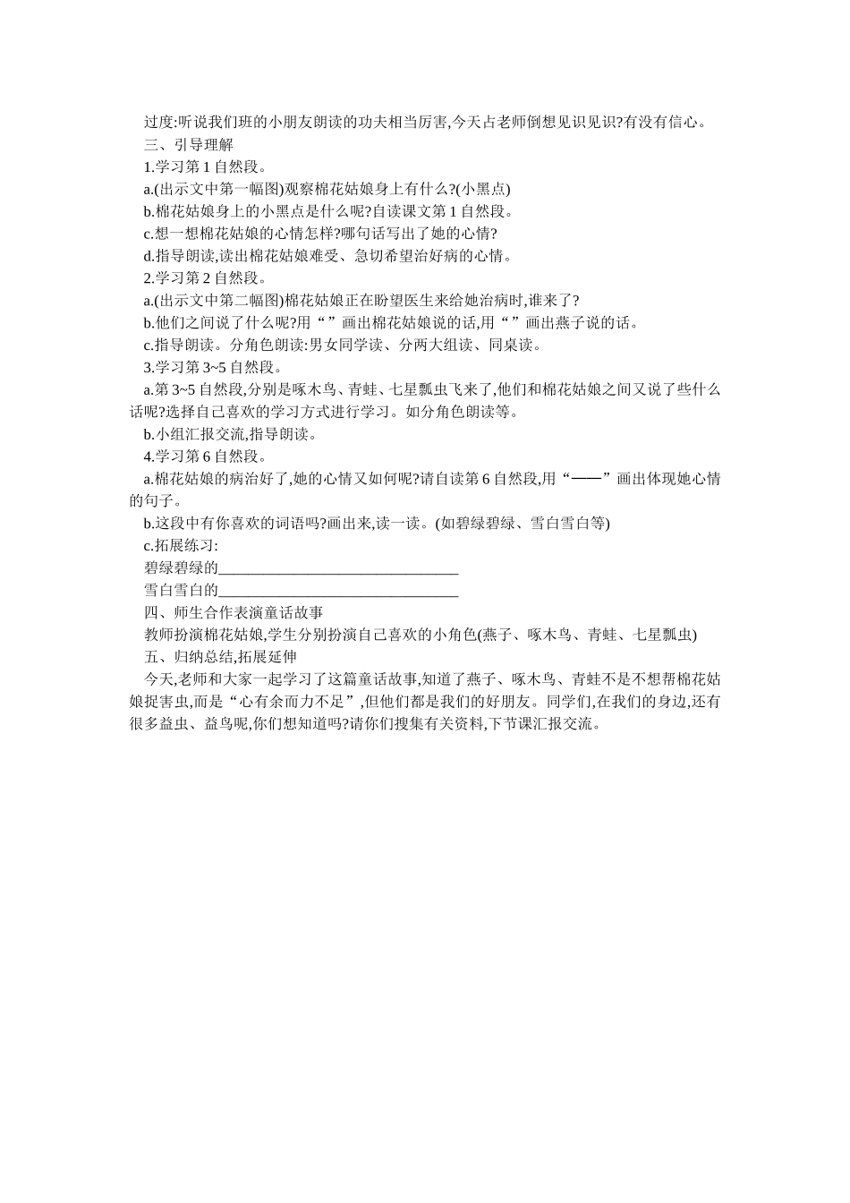 棉花姑娘教学设计_第2页