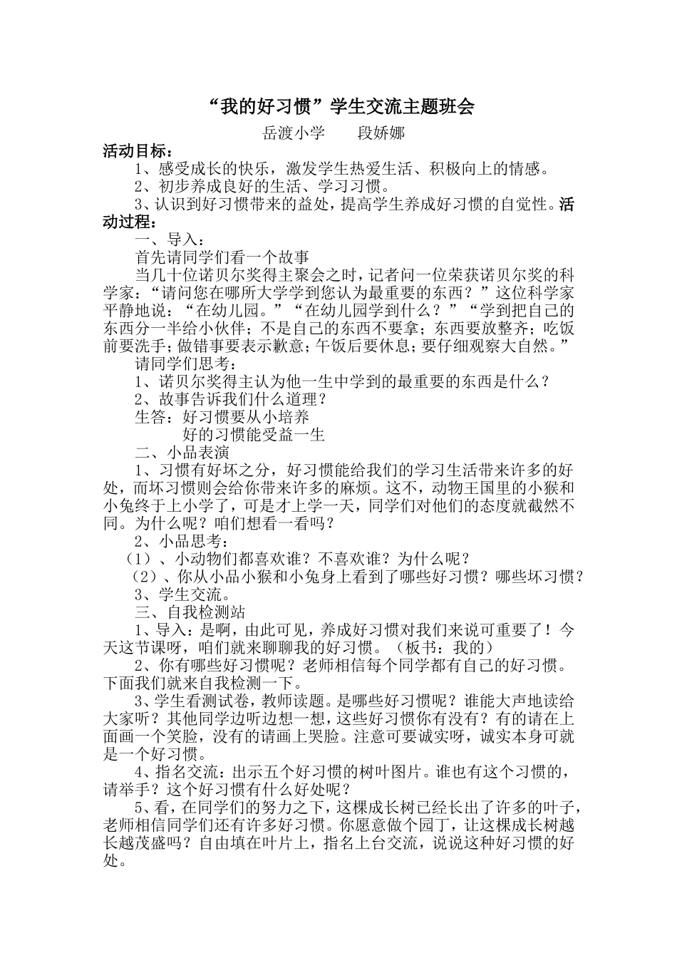 我的好习惯学生交流主题班会_第1页