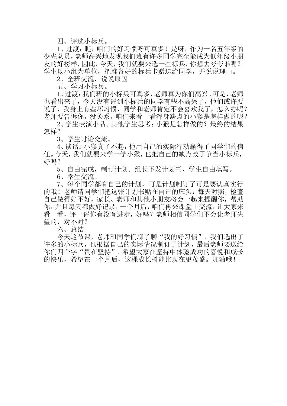 我的好习惯学生交流主题班会_第2页