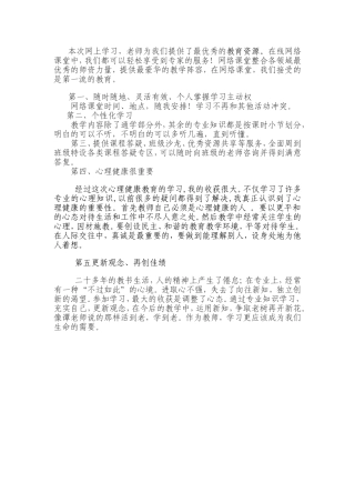 本次网上学习