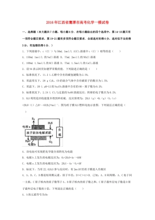 江西省鹰潭市高三化学一模试卷（含解析）-人教版高三全册化学试题