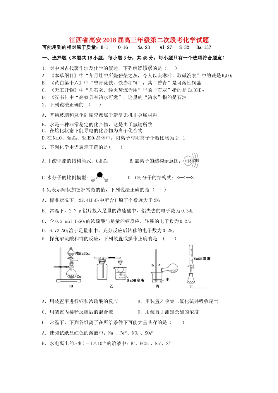 江西省高安市高三化学上学期第二次段考试题-人教版高三全册化学试题_第1页