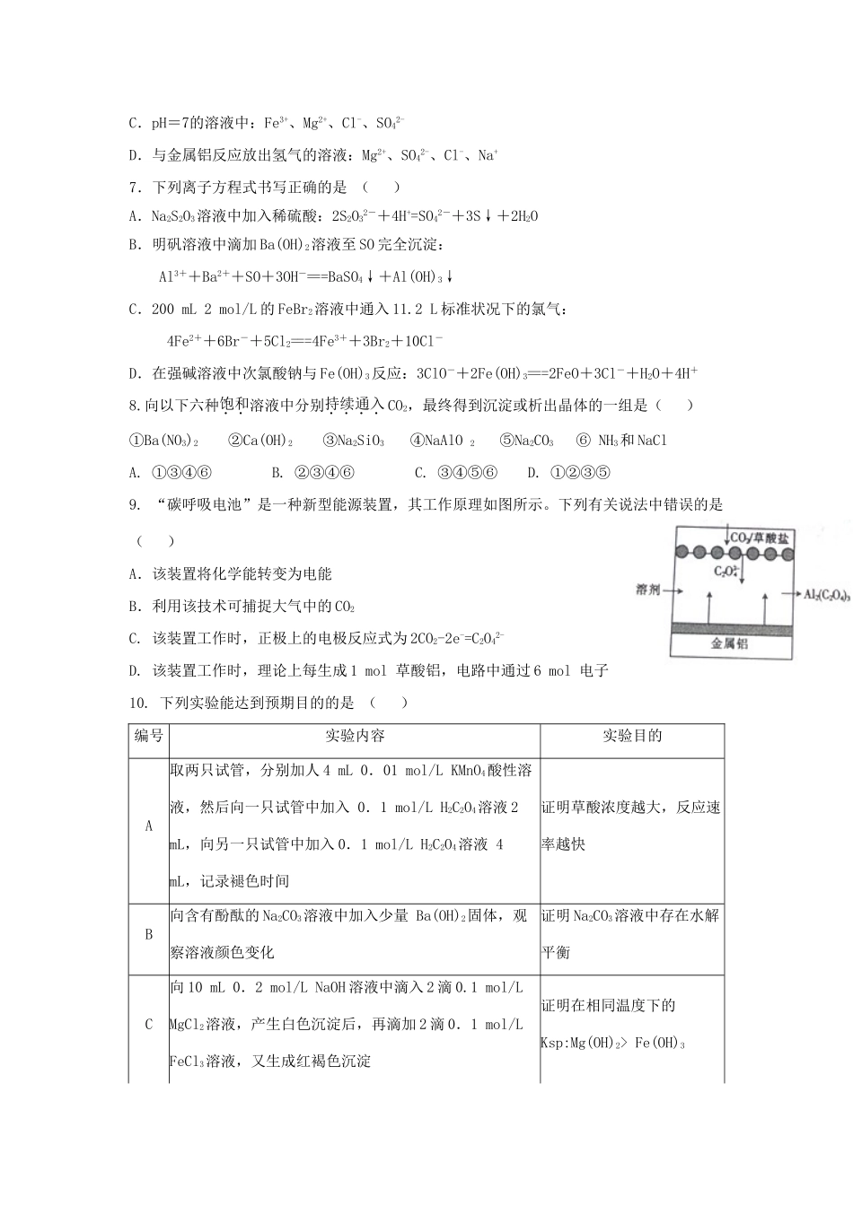 江西省高安市高三化学上学期第二次段考试题-人教版高三全册化学试题_第2页