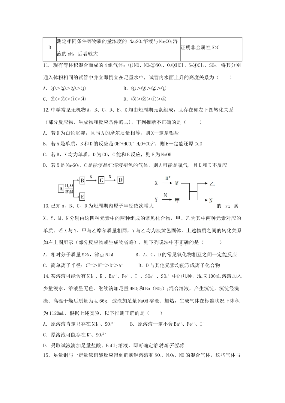 江西省高安市高三化学上学期第二次段考试题-人教版高三全册化学试题_第3页
