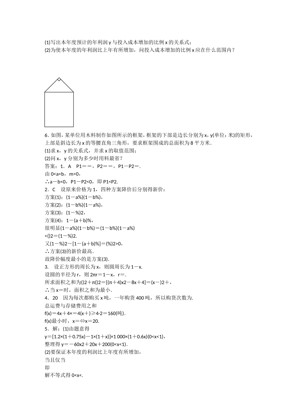 高中数学 第三章 不等式 3.4 不等式的实际应用同步练习 新人教B版必修5-新人教B版高二必修5数学试题_第2页