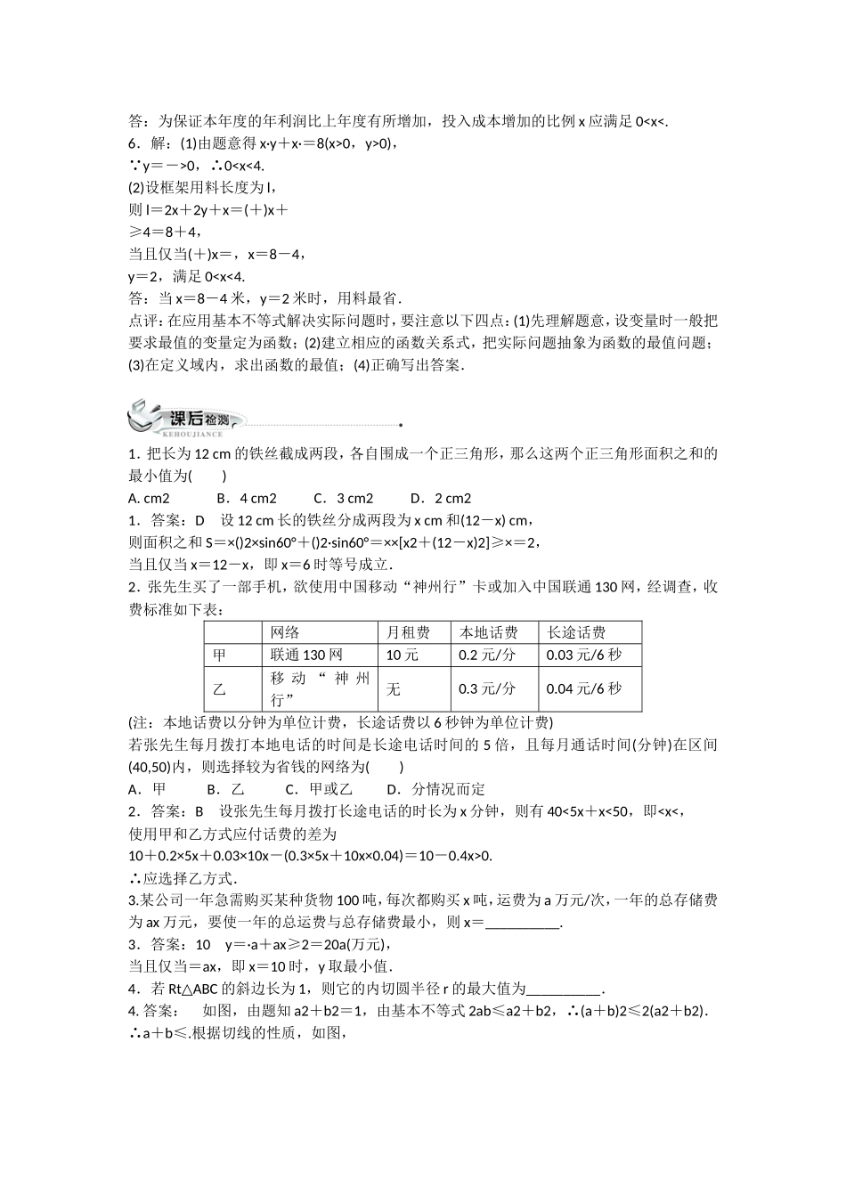 高中数学 第三章 不等式 3.4 不等式的实际应用同步练习 新人教B版必修5-新人教B版高二必修5数学试题_第3页