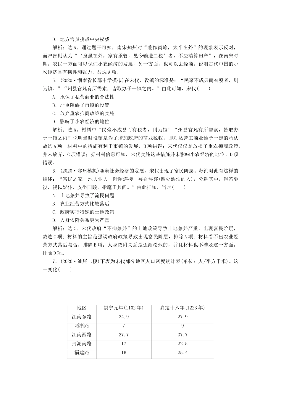 （通史版）高考历史一轮复习 阶段四 古代中华文明的成熟与鼎盛——宋元时期 第2讲 宋元时期的农耕经济高效作业 人民版-人民版高三全册历史试题_第2页