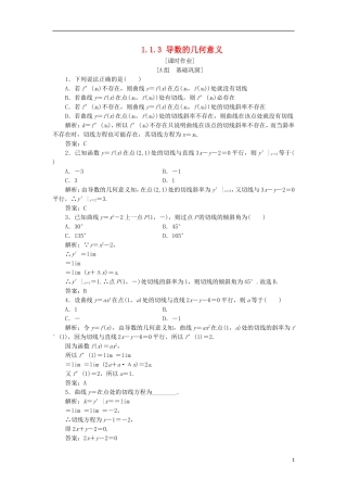 高中数学 第一章 导数及其应用 1.1 变化率与导数 1.1.3 导数的几何意义优化练习 新人教A版选修2-2-新人教A版高二选修2-2数学试题